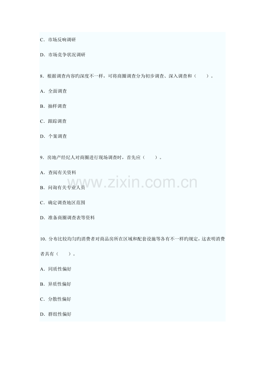 2023年房地产经纪实务真题及参考答案.docx_第3页