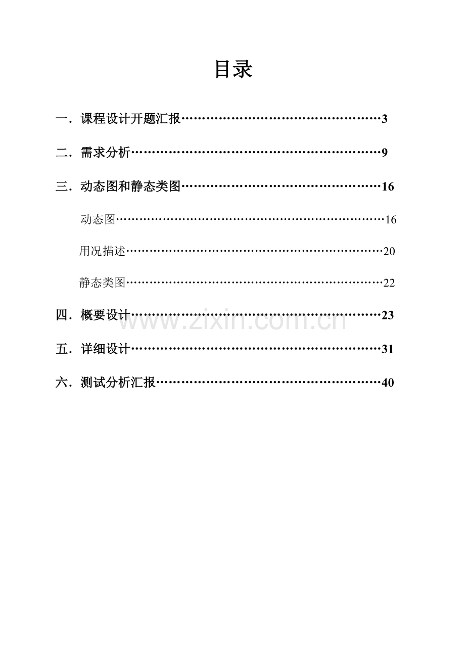 软件技术设计.doc_第2页