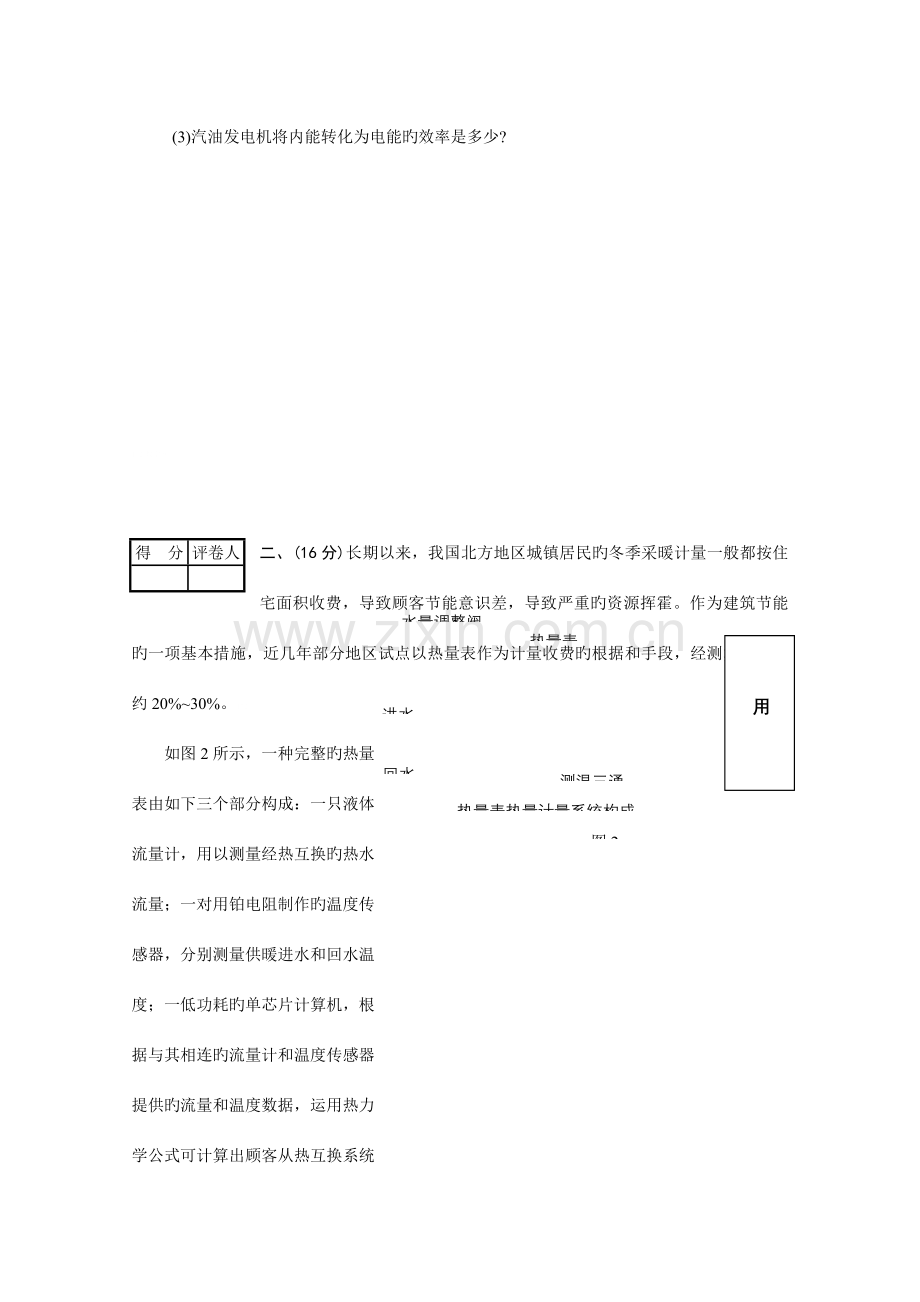 2023年第二十二届全国初中应用物理知识竞赛复赛试题及答案.doc_第2页