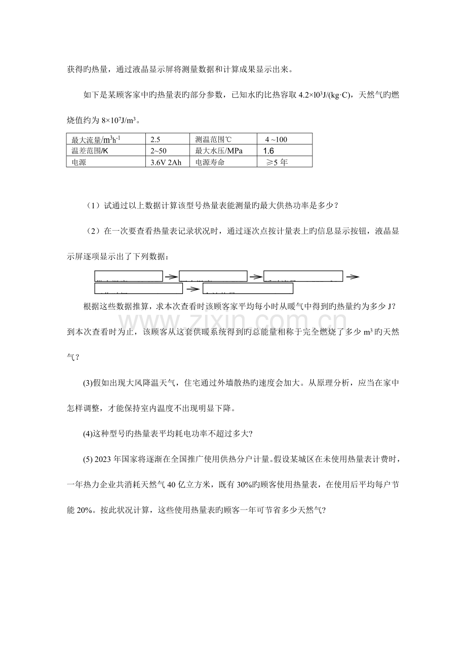 2023年第二十二届全国初中应用物理知识竞赛复赛试题及答案.doc_第3页