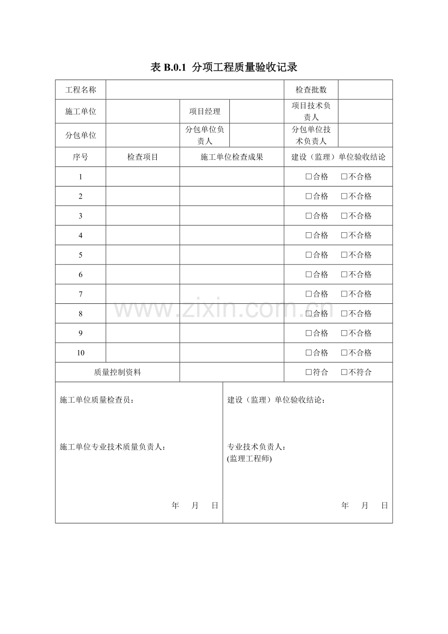 2023年工业安装工程验收规范全套表格.doc_第2页