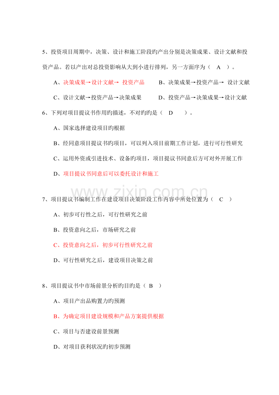 土木工程经济作业.doc_第2页