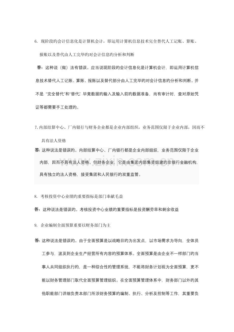 春会计制度设计形考任务有完善.doc_第3页