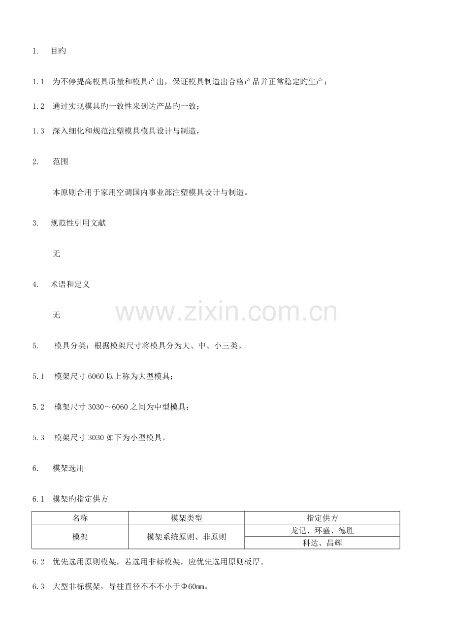 知名企业注塑模具技术规范.doc_第2页