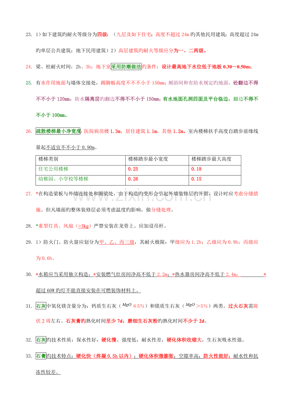 2023年一级建造师建筑工程管理与实务重点知识点解析.doc_第3页