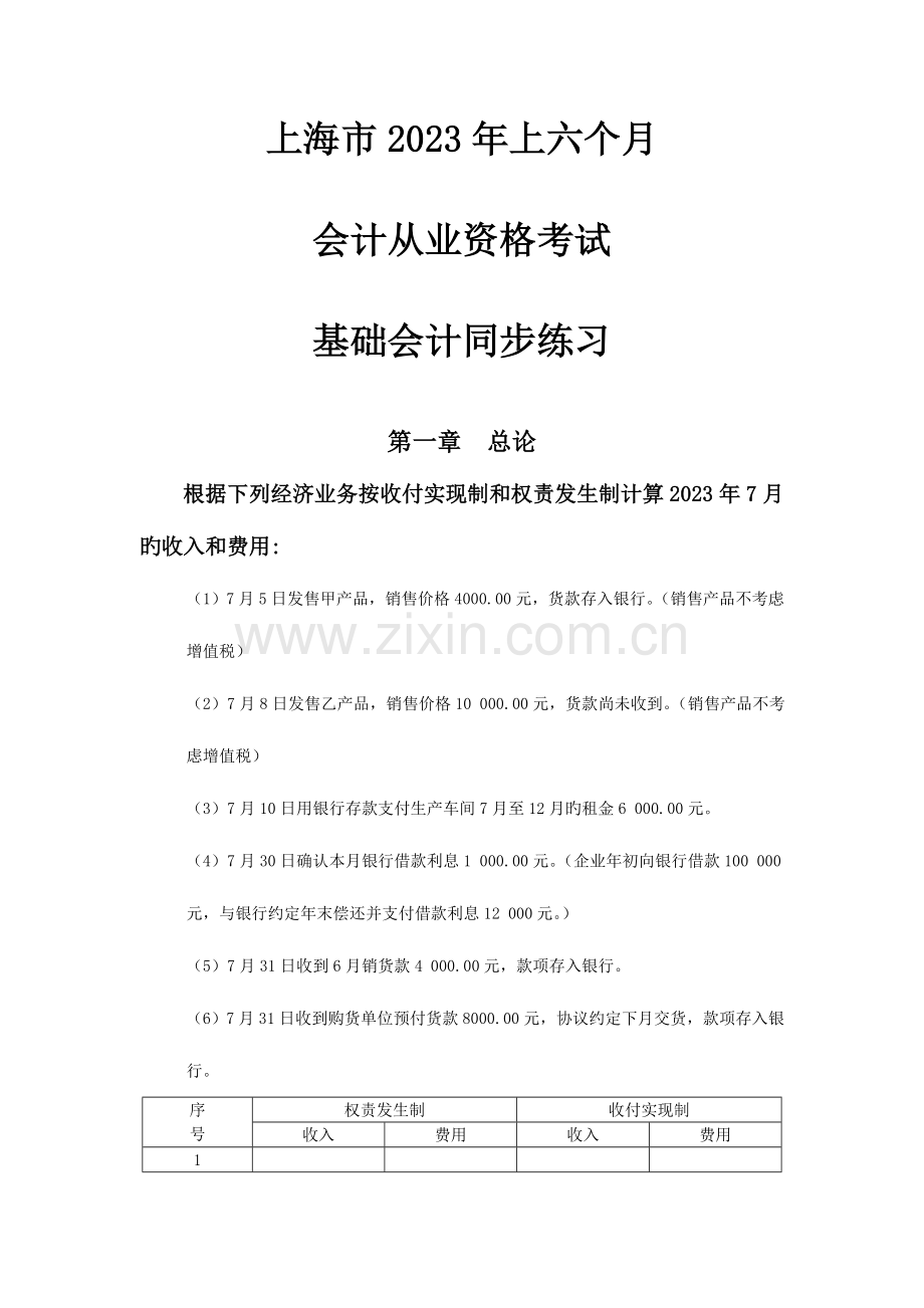 2023年上海市会计从业资格考试.doc_第1页