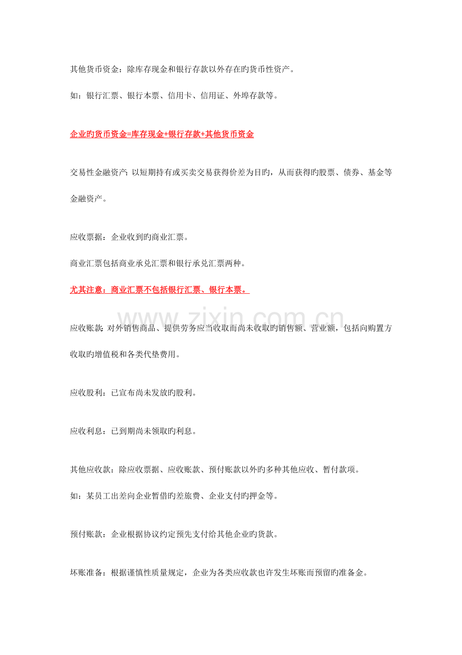 2023年上海市会计从业资格考试.doc_第3页