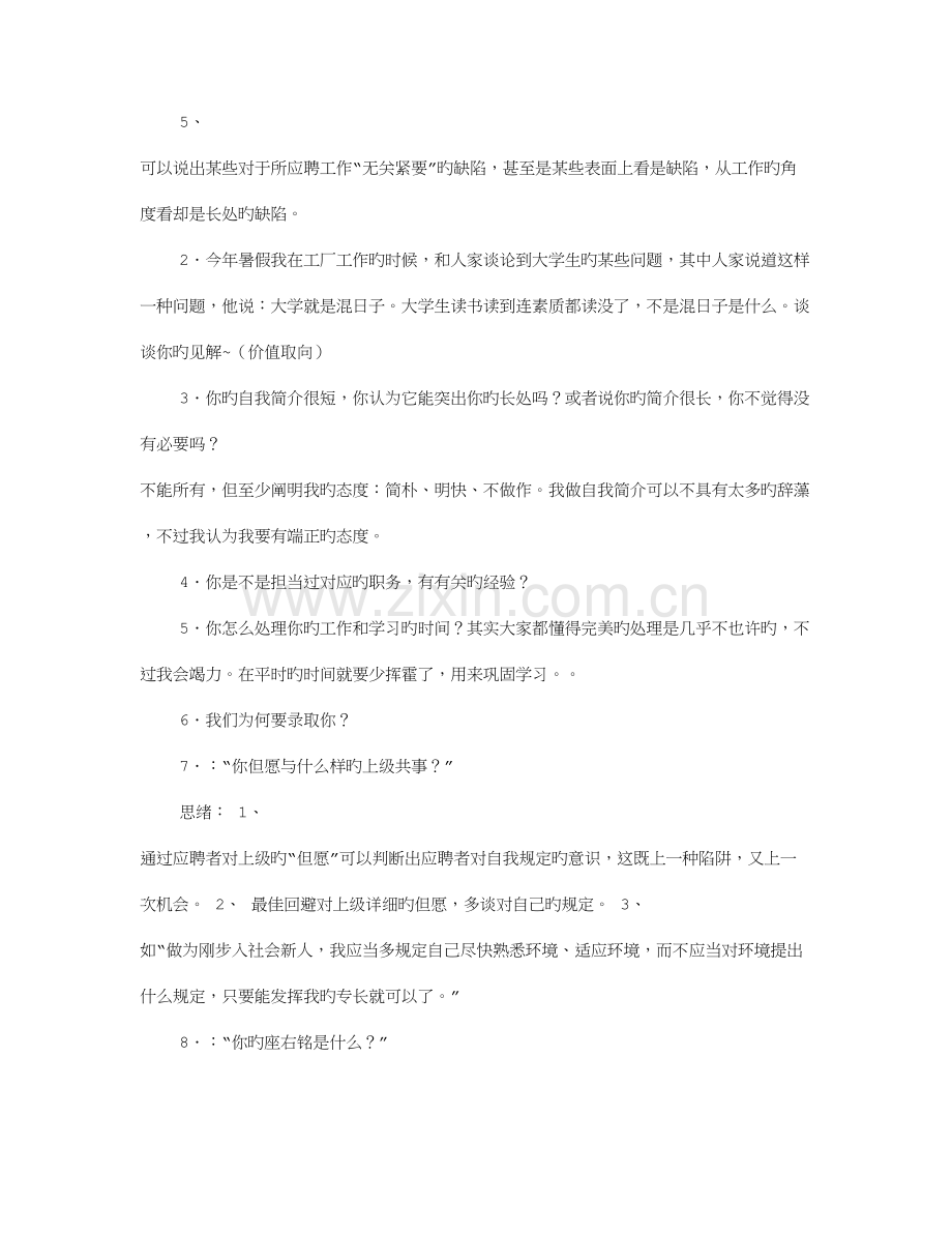 2023年大学部门面试技巧.doc_第3页