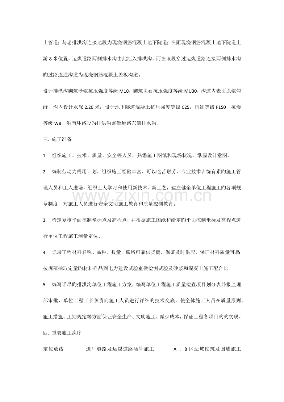 厂外排洪沟施工方案.docx_第2页