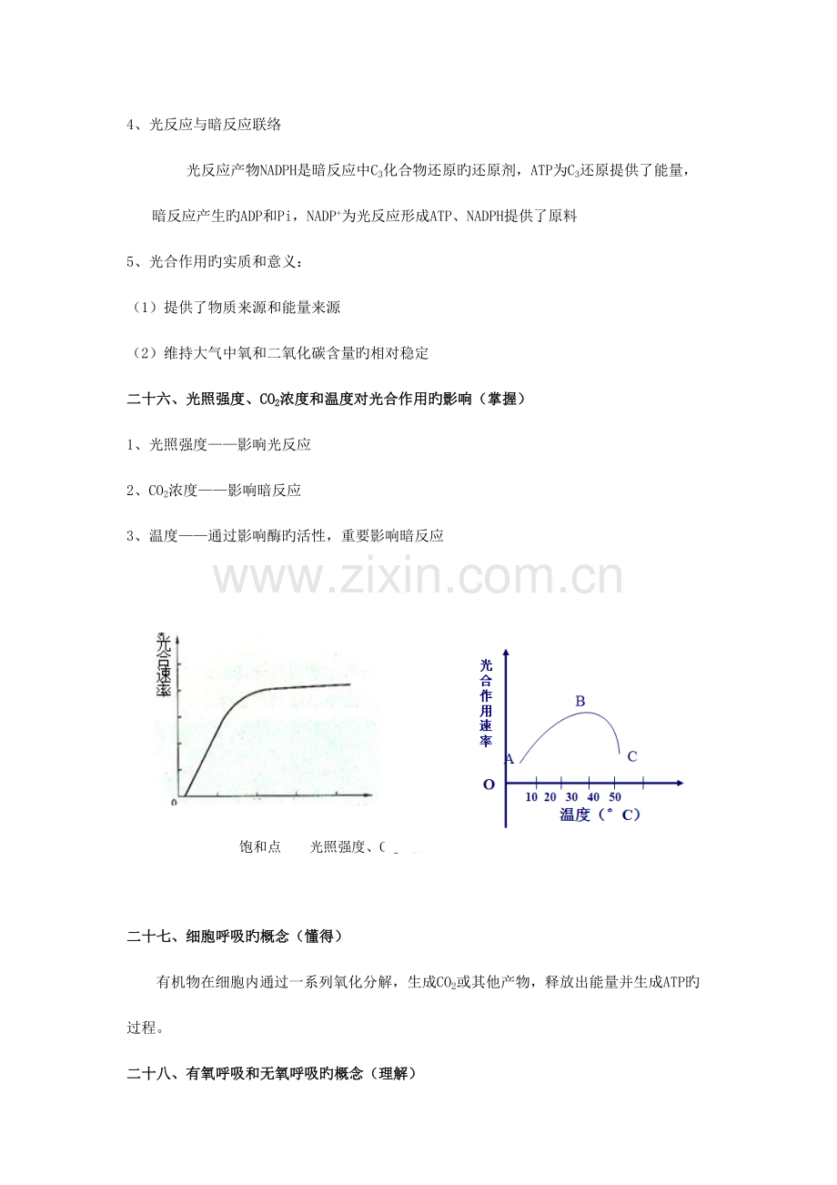 2023年上海高二生物会考知识点整理生物考点.doc_第2页