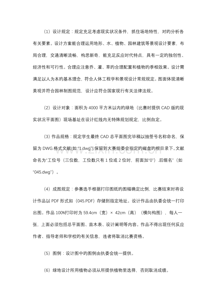 园林景观设计项目方案及评分标准范文.doc_第2页