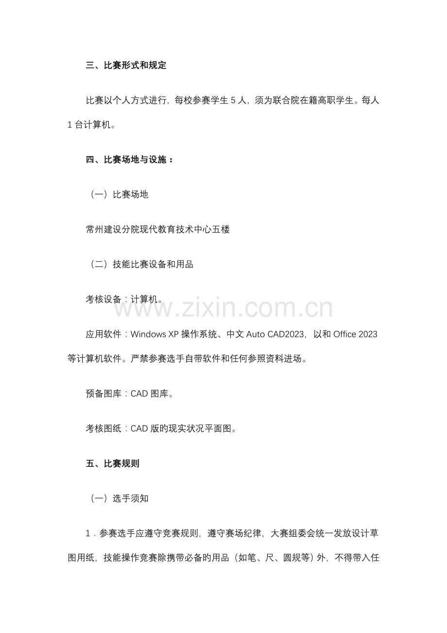 园林景观设计项目方案及评分标准范文.doc_第3页