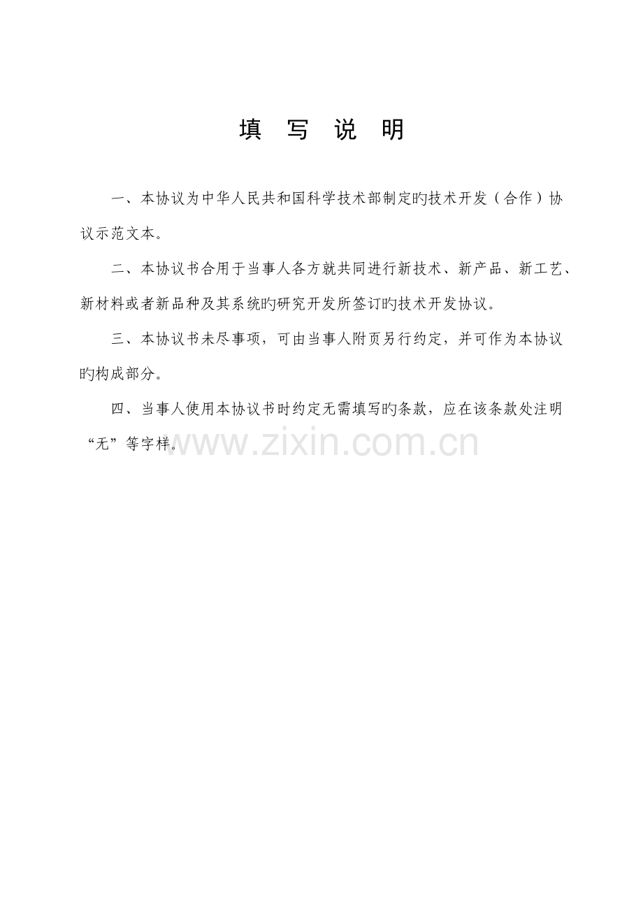 技术转让专利申请权合同南京农业大学技术转移中心.doc_第2页