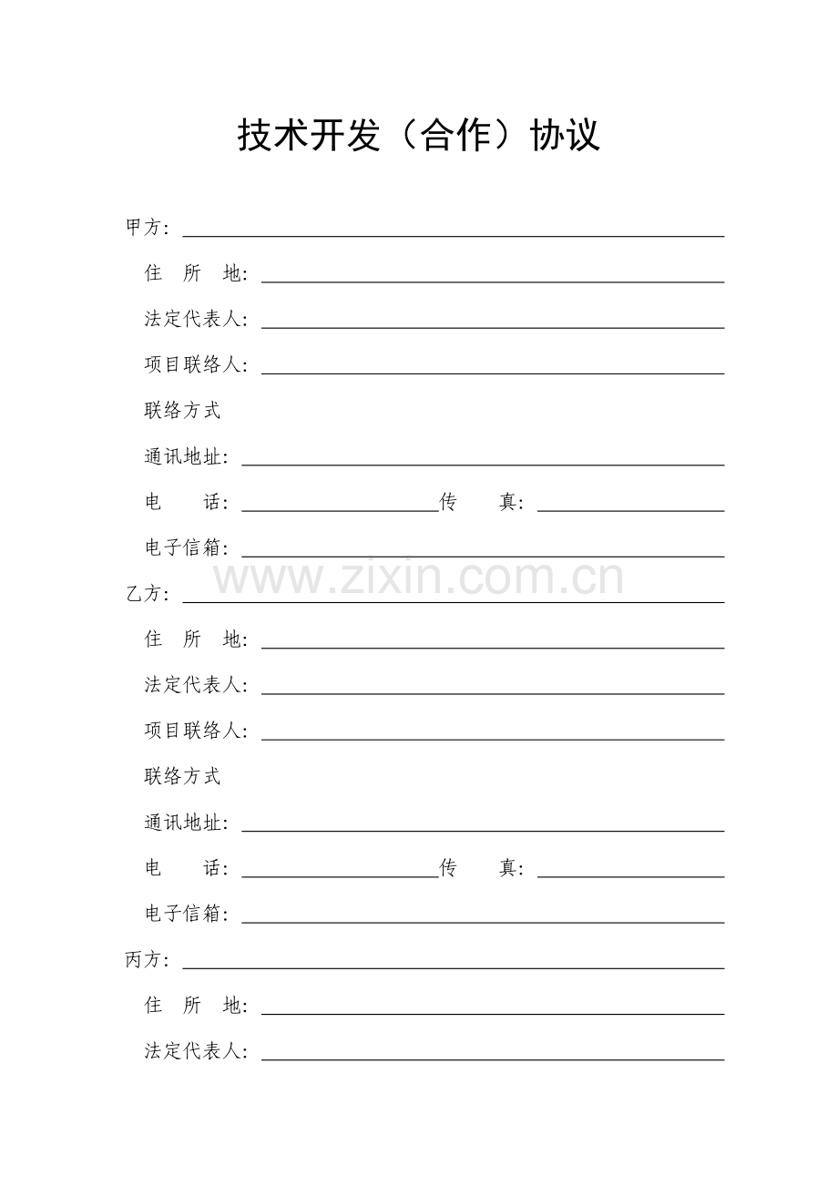 技术转让专利申请权合同南京农业大学技术转移中心.doc_第3页