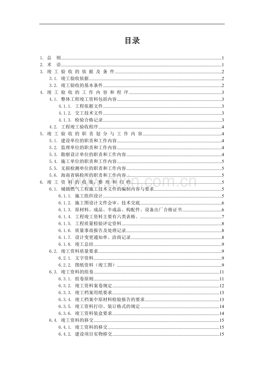 海南管道城镇燃气工程竣工验收手册--2.doc_第3页