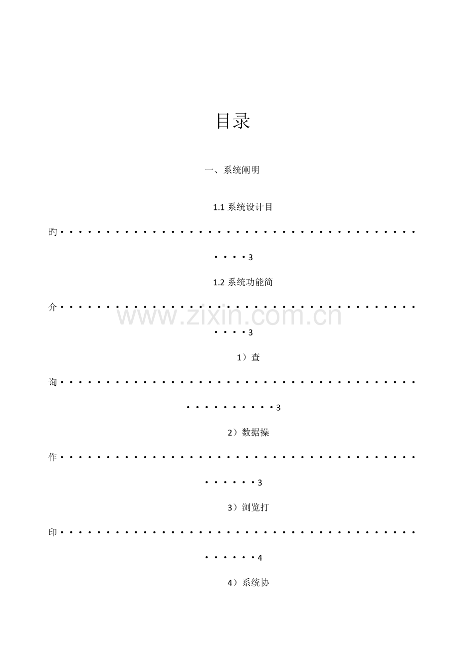 VF学生管理系统.doc_第2页