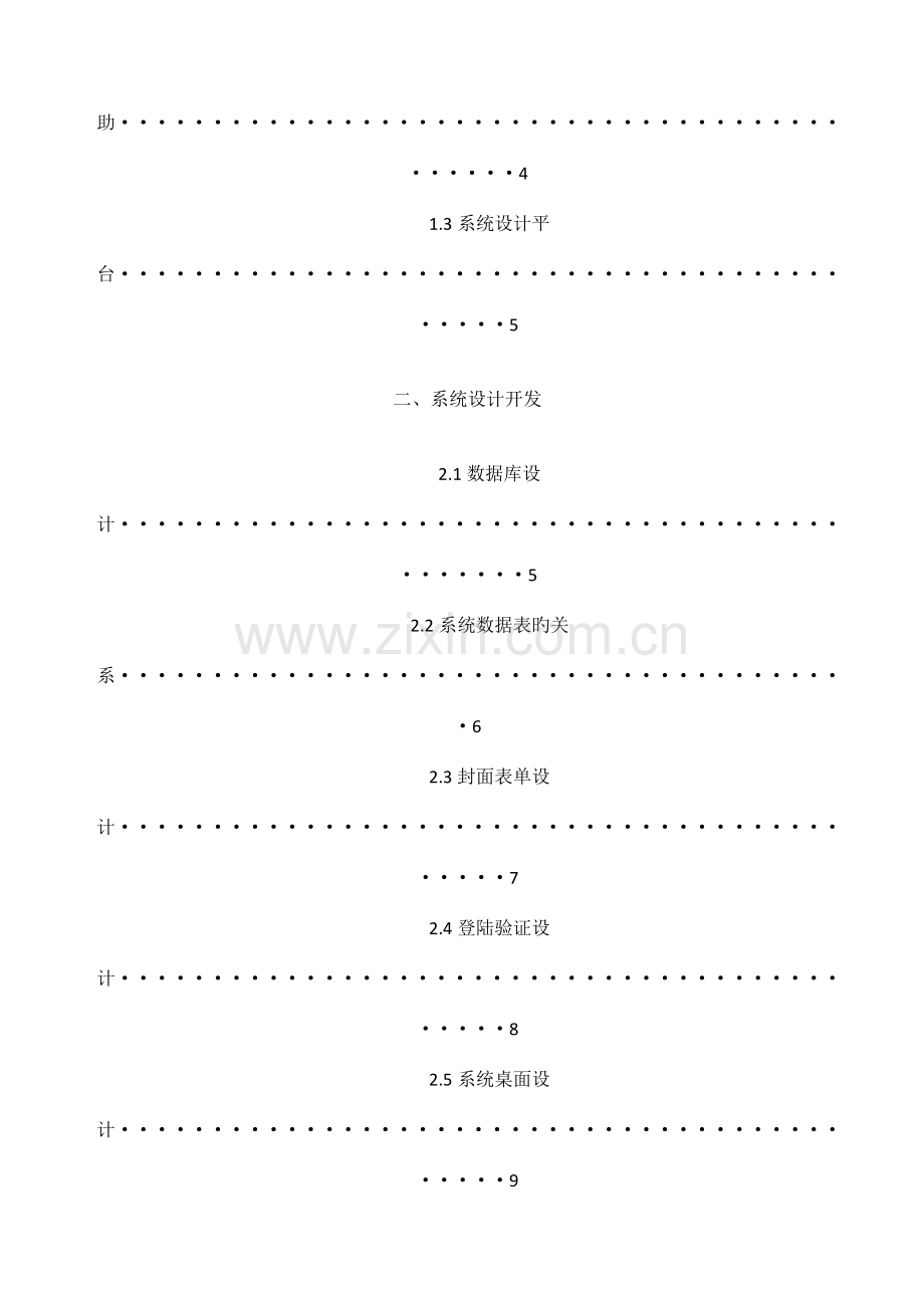 VF学生管理系统.doc_第3页