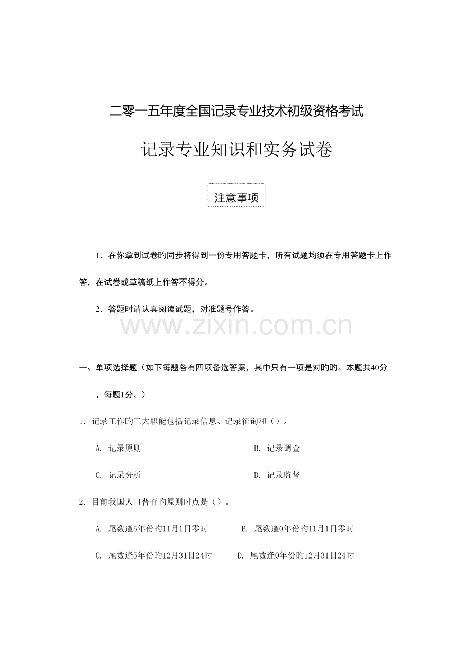 2023年初级统计真题统计专业知识和实务试卷.doc_第1页