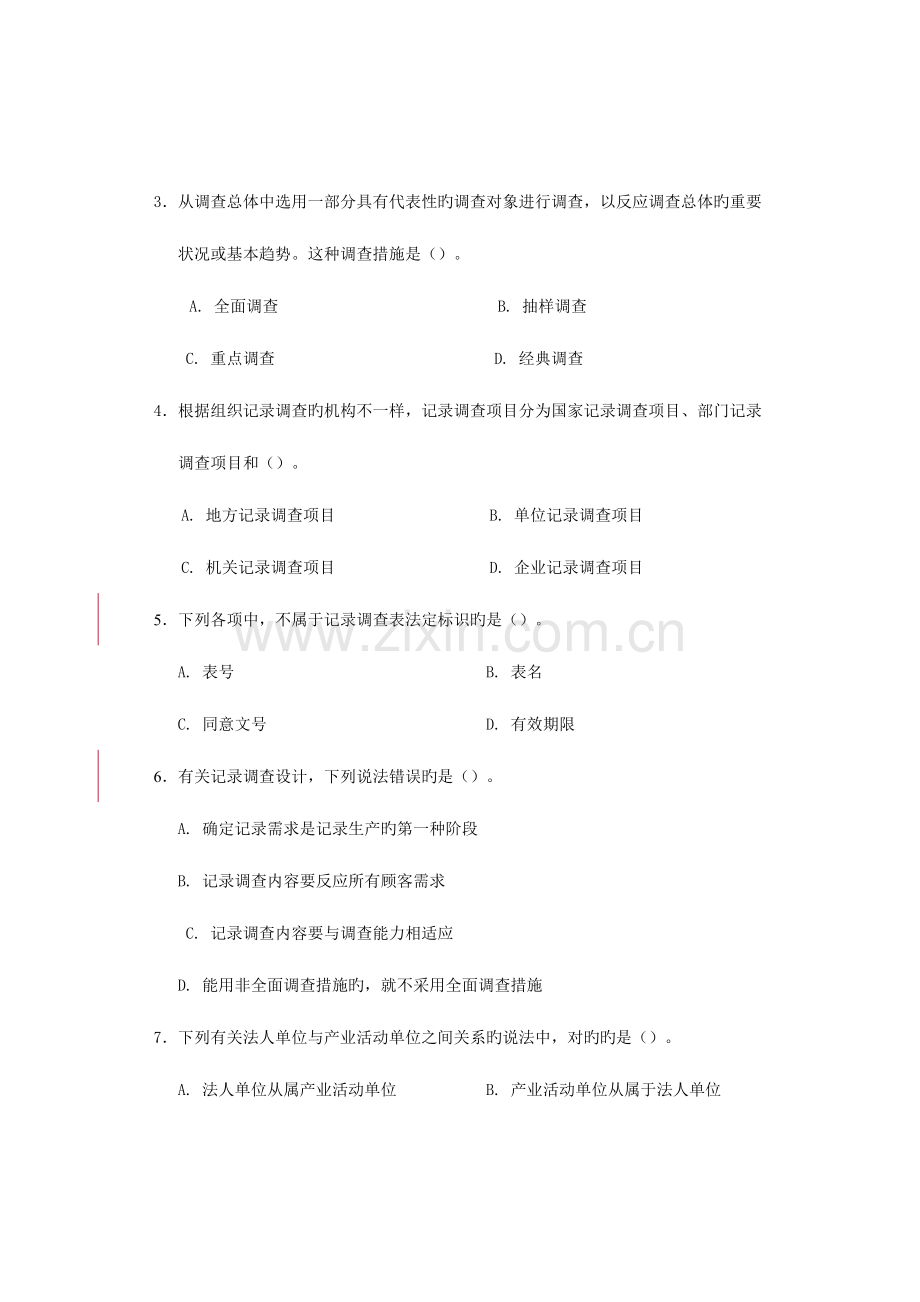 2023年初级统计真题统计专业知识和实务试卷.doc_第2页