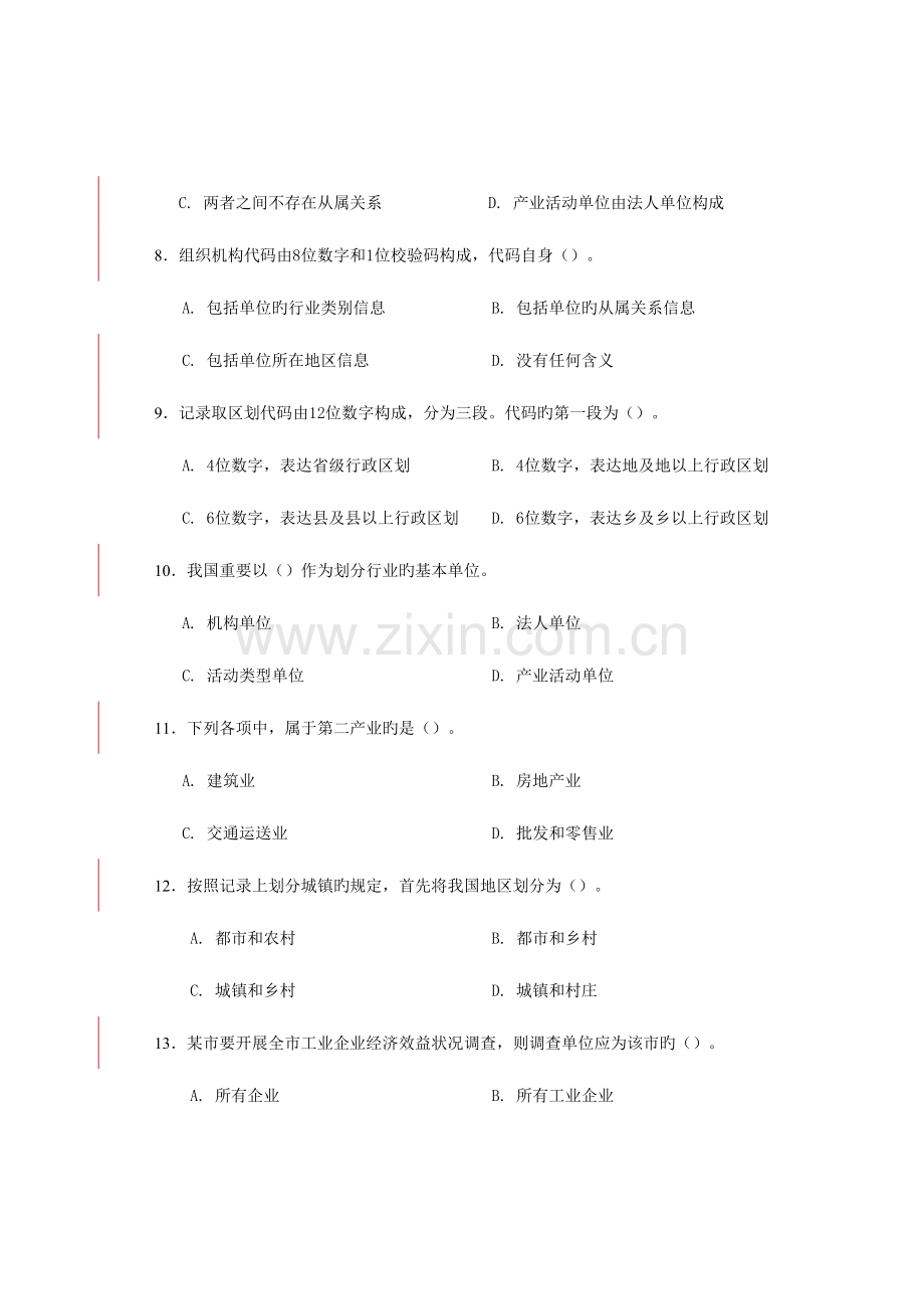 2023年初级统计真题统计专业知识和实务试卷.doc_第3页