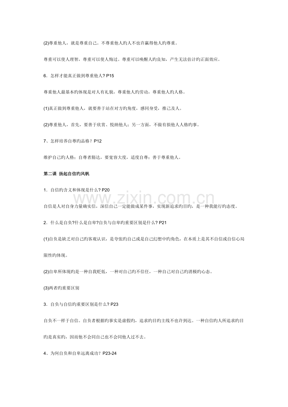 2023年人教版初一下册政治知识点.doc_第2页