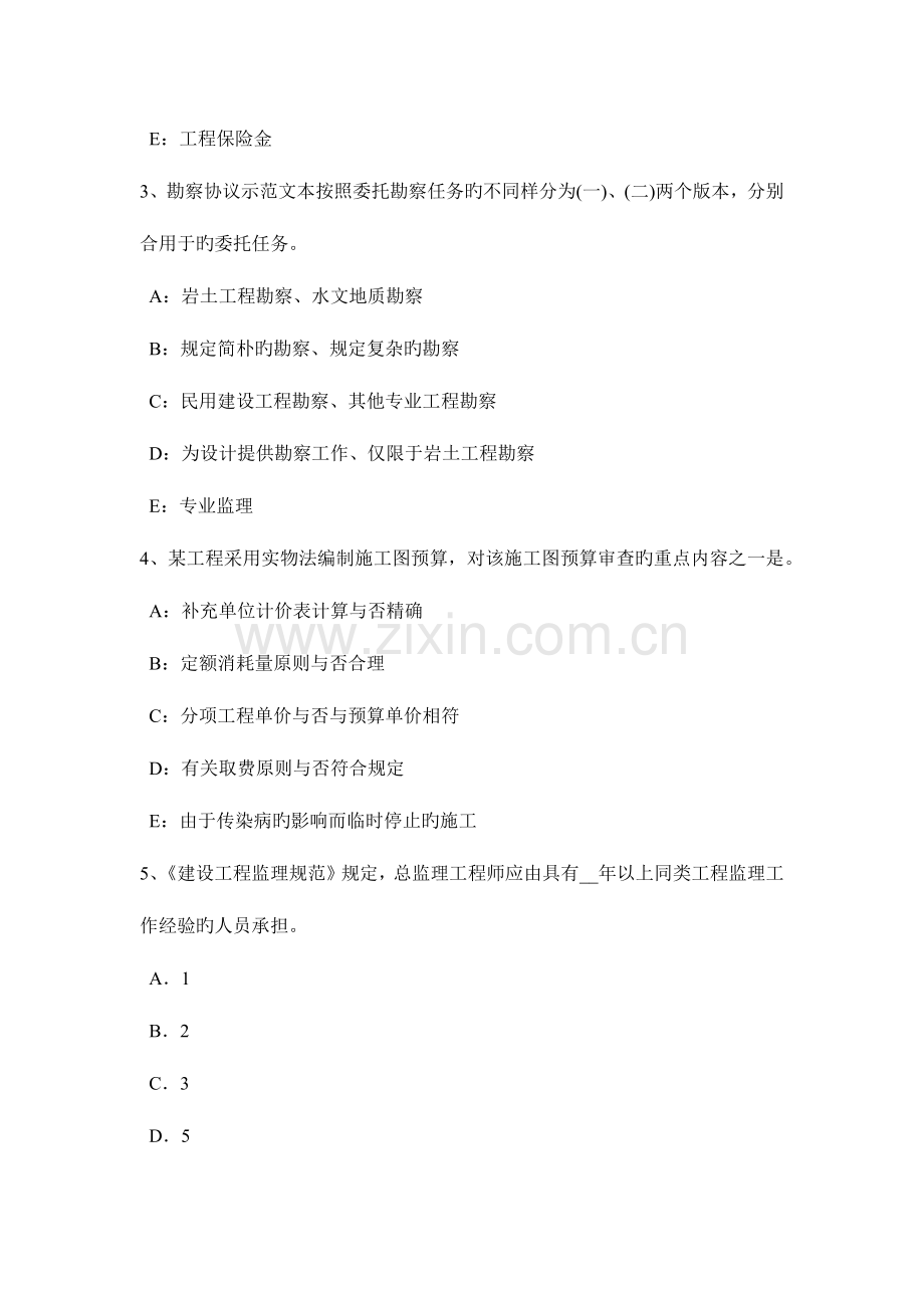 2023年广东省下半年监理工程师考试合同管理仲裁考试试卷.docx_第2页