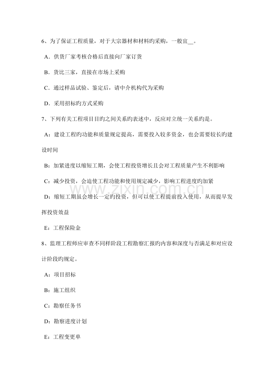 2023年广东省下半年监理工程师考试合同管理仲裁考试试卷.docx_第3页