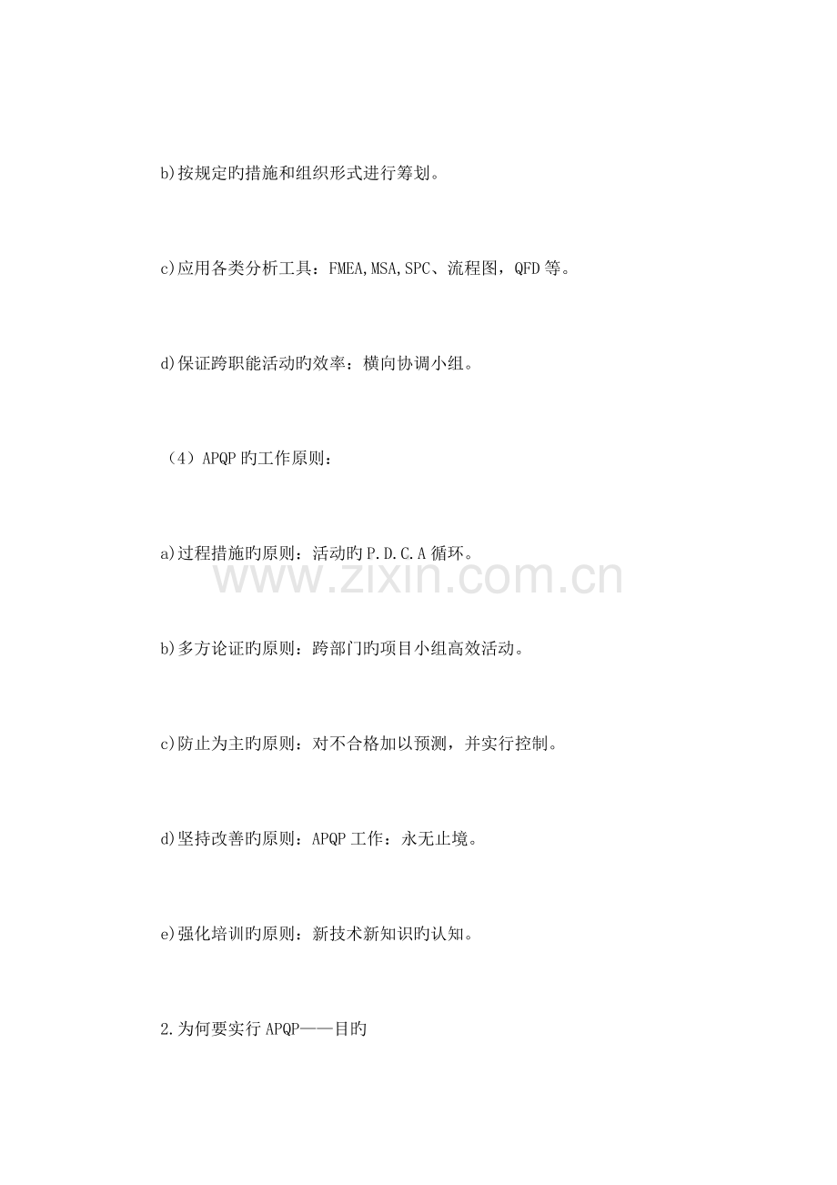 产品质量先期策划和控制计划.docx_第2页