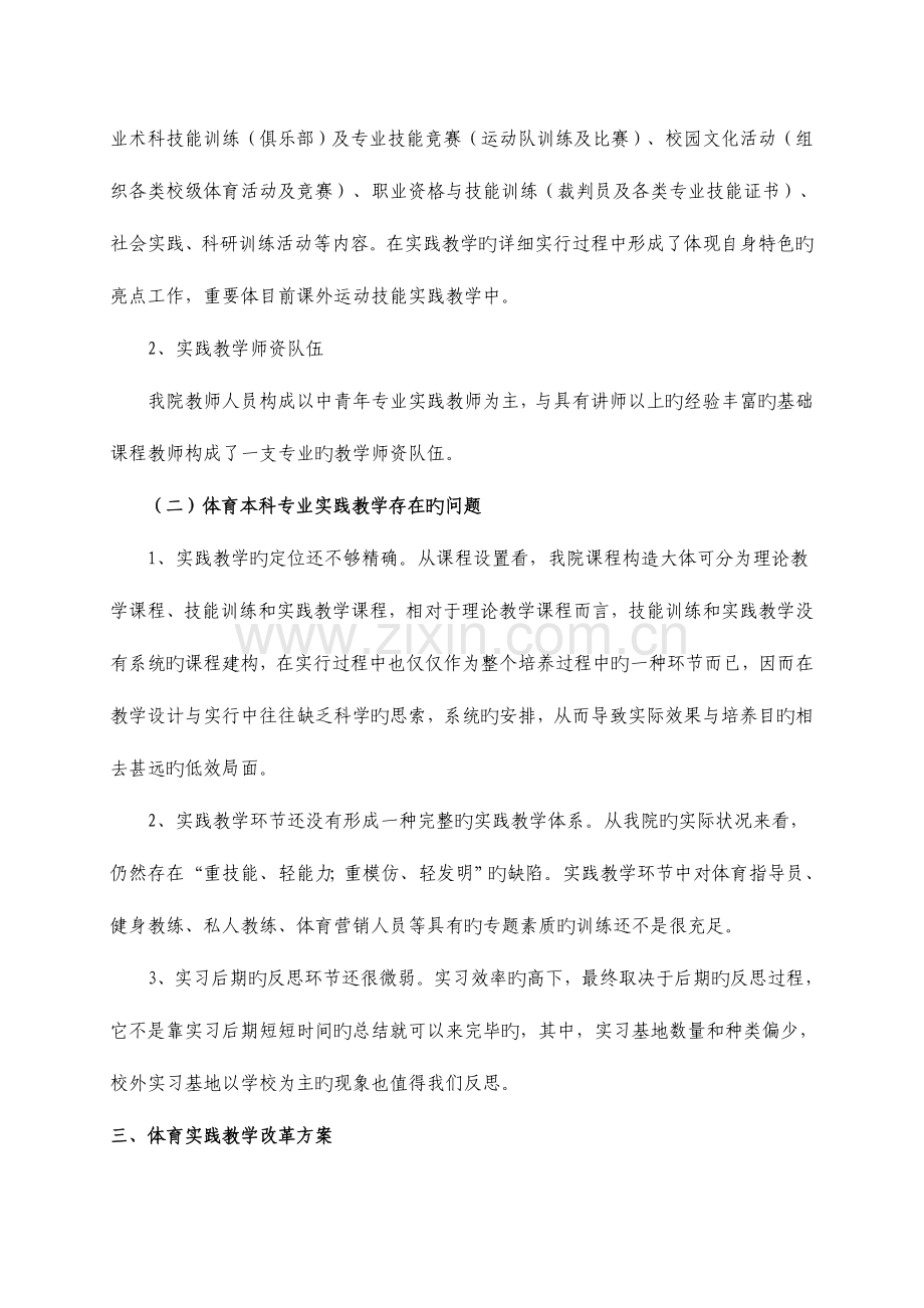 体育学院实践教学改革方案.doc_第2页