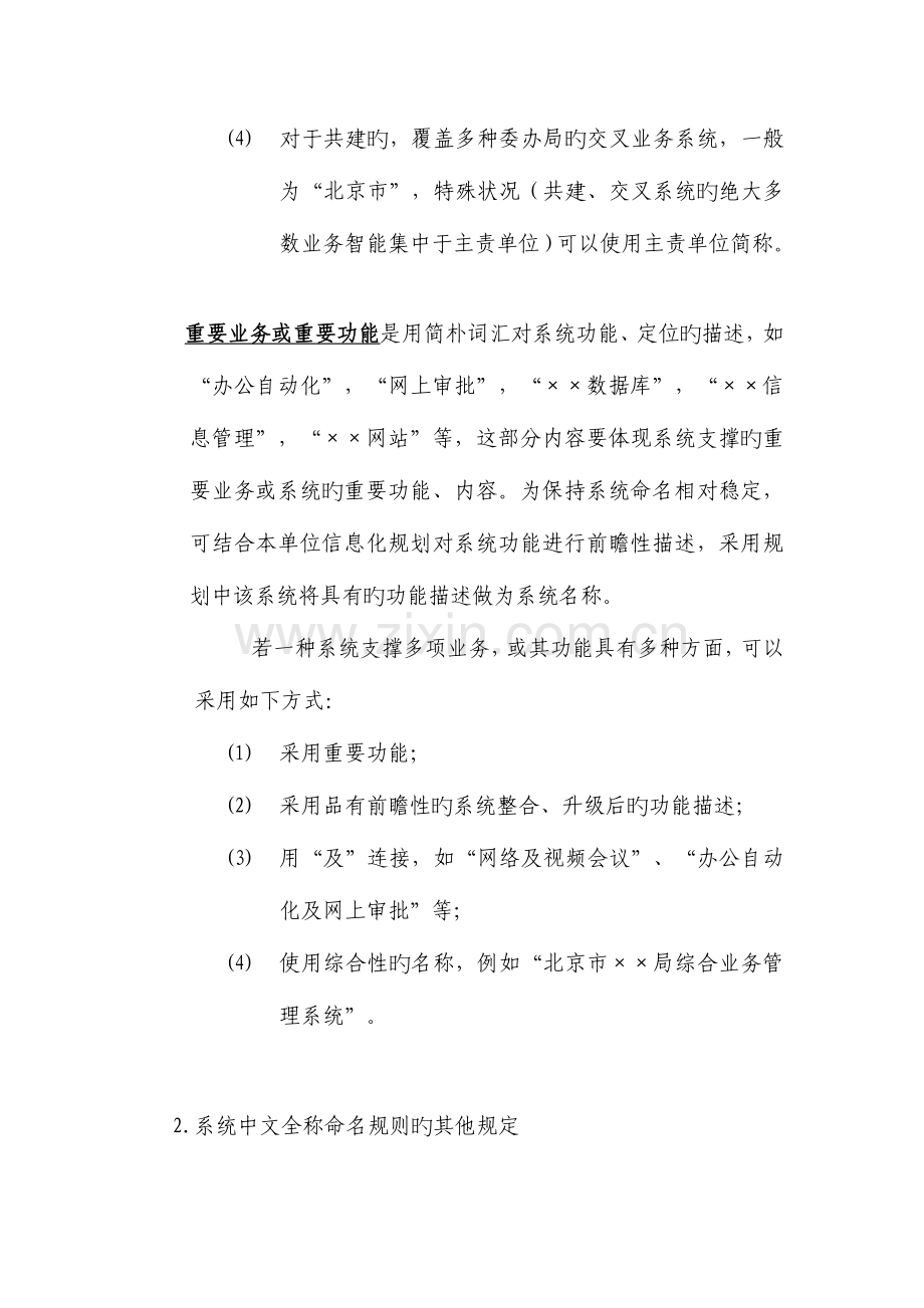 北京电子政务信息系统与项目命名规范.doc_第2页