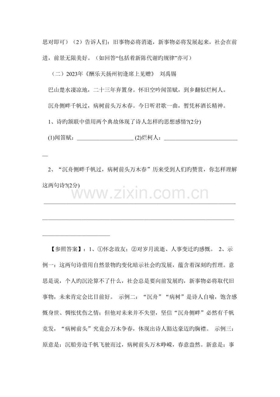 2023年酬乐天扬州初逢席上见赠中考真题.doc_第2页