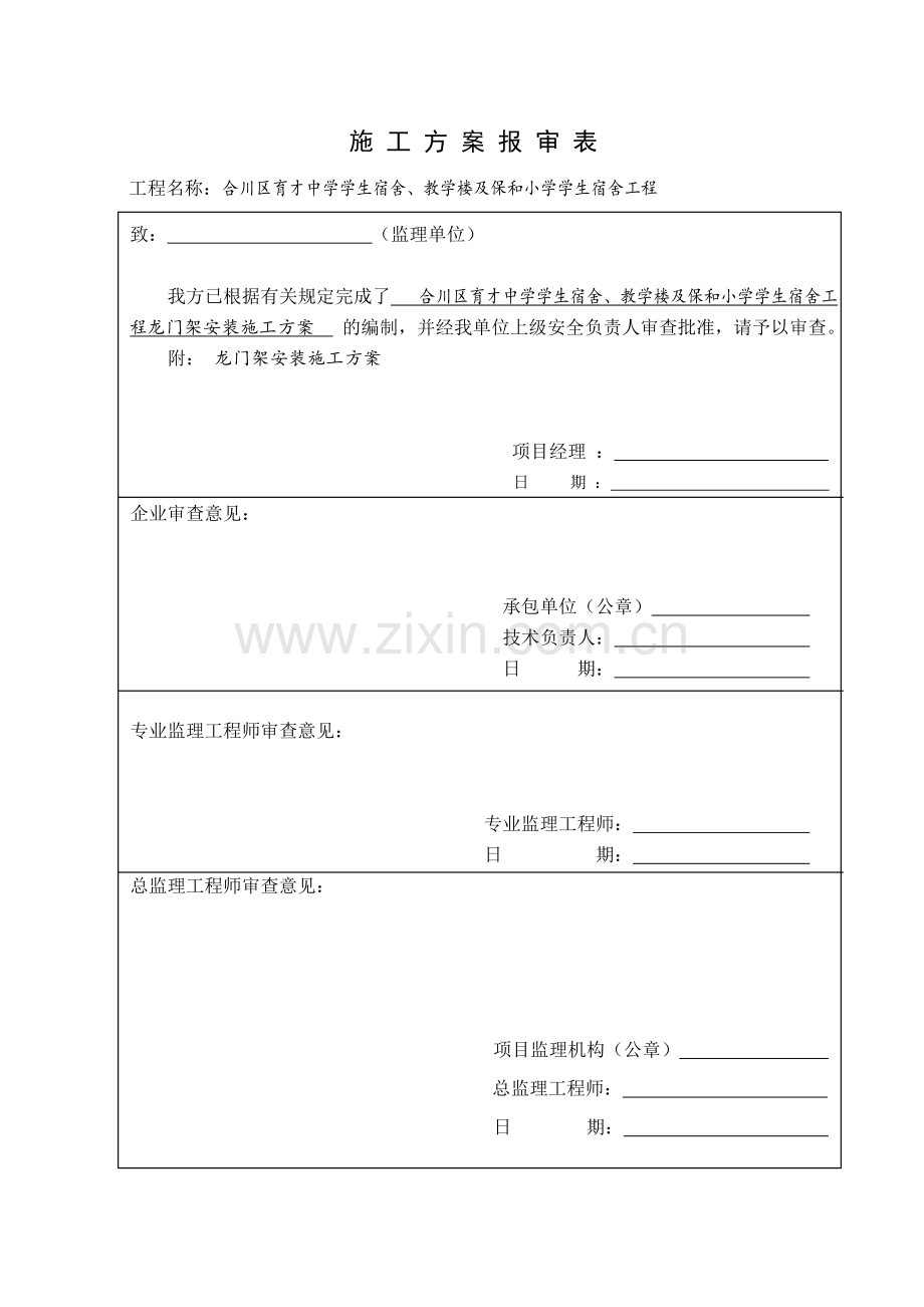 育才中学龙门架安装施工方案.doc_第2页