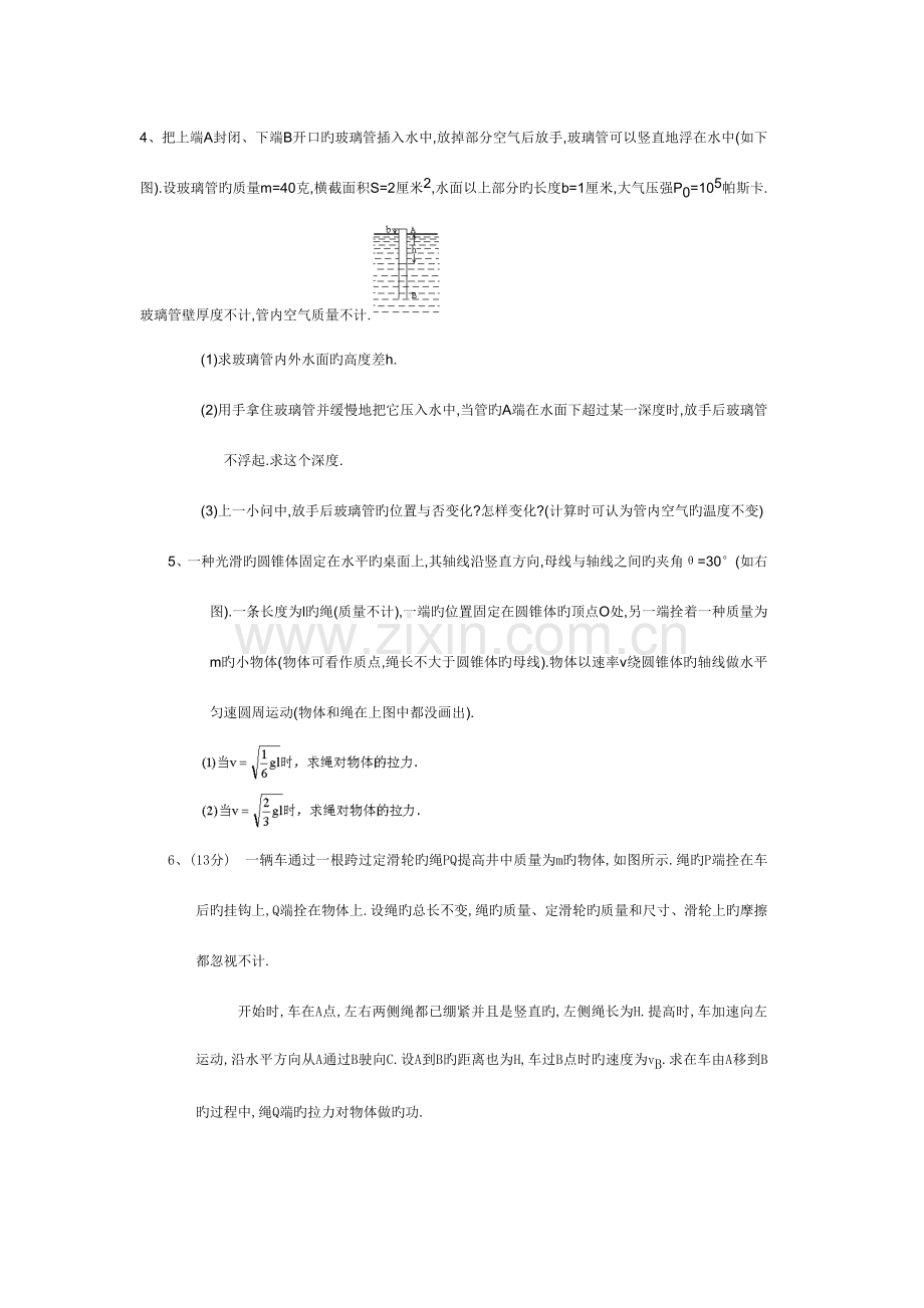 2023年高中物理竞赛力学练习题解.doc_第2页