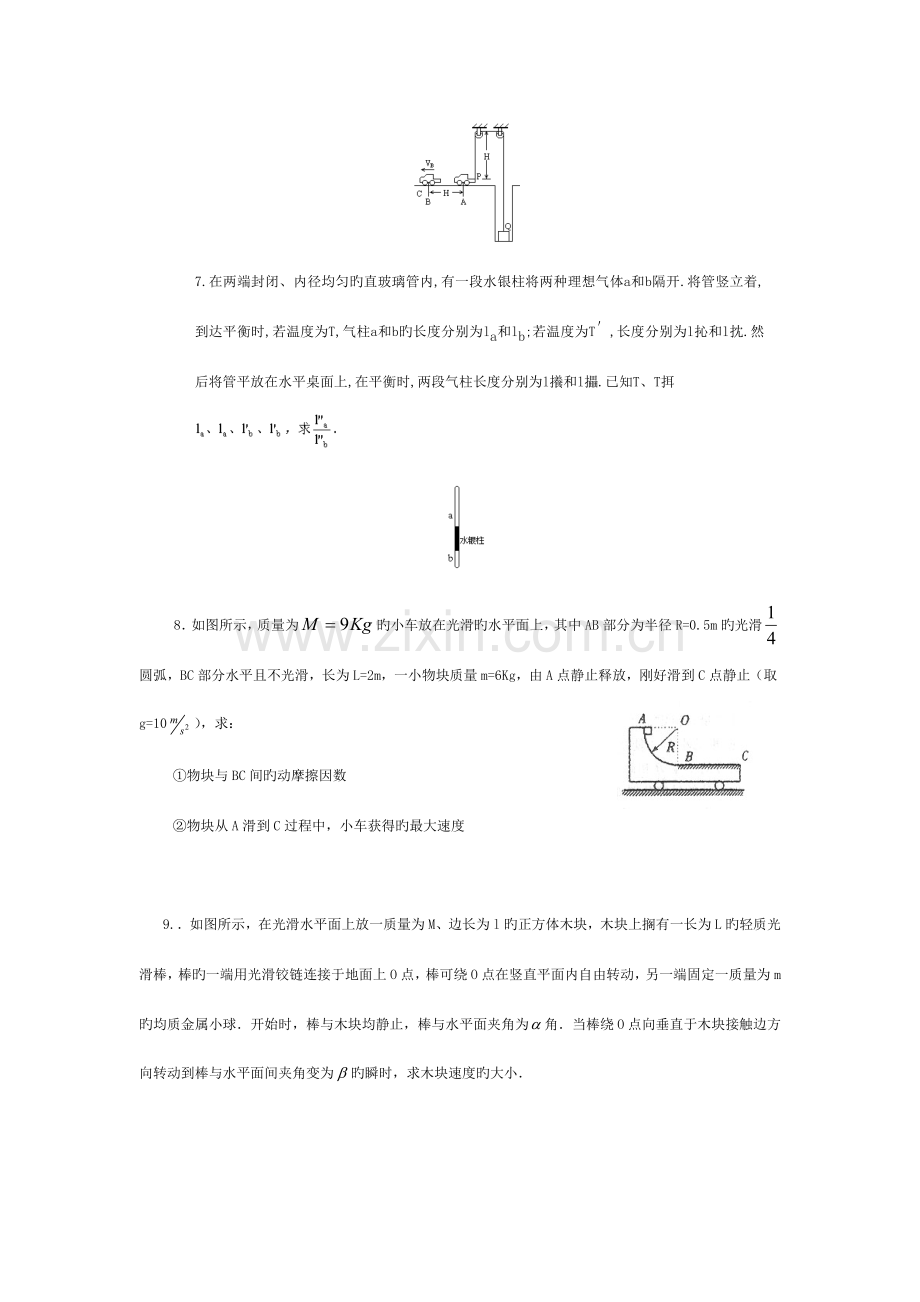 2023年高中物理竞赛力学练习题解.doc_第3页