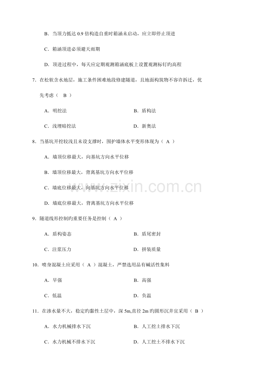 2023年一建市政公用工程管理与实务题与答案.doc_第2页