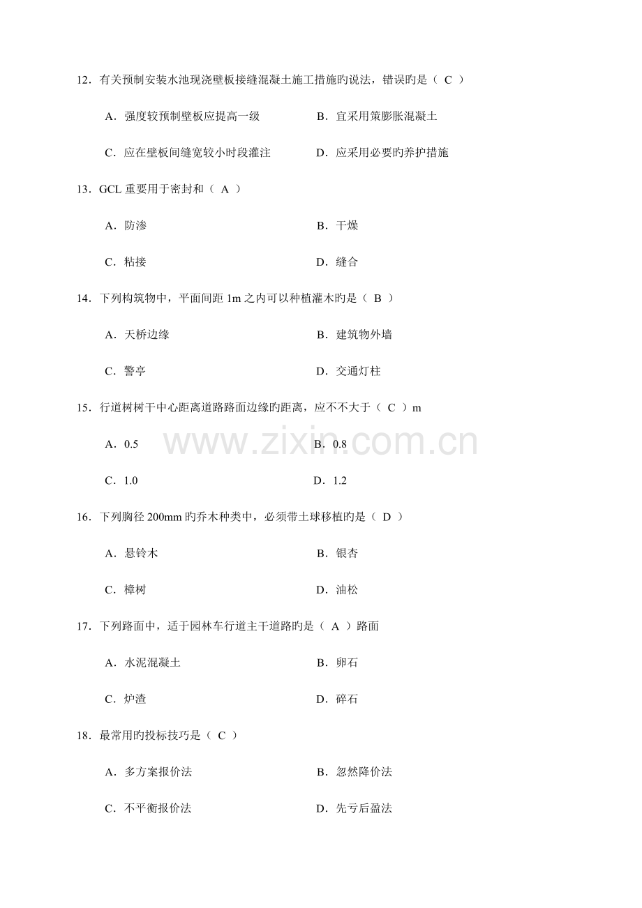 2023年一建市政公用工程管理与实务题与答案.doc_第3页