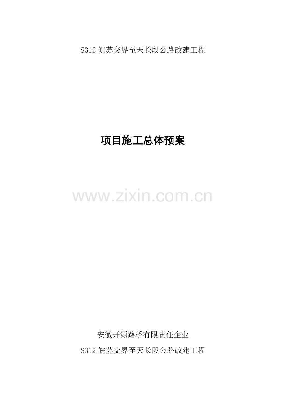 新版应急救援预案.doc_第1页