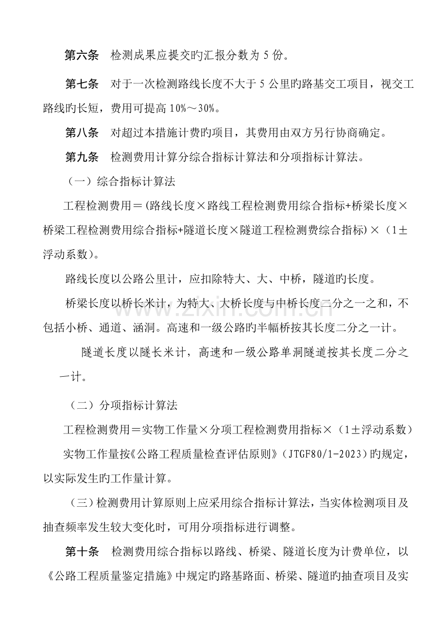 湖北省公路工程试验检测收费标准表.doc_第2页