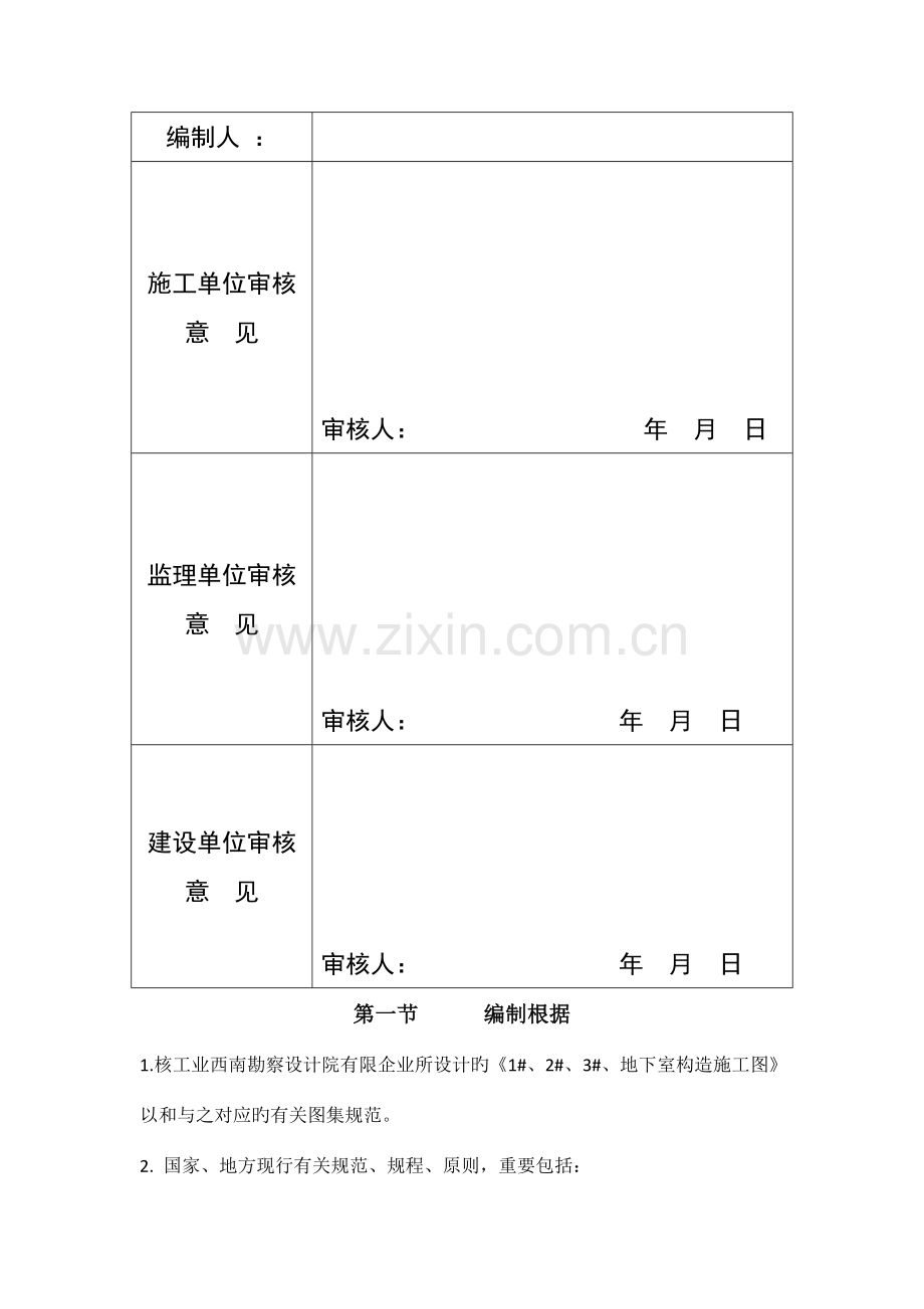 模板分项施工方案..doc_第2页