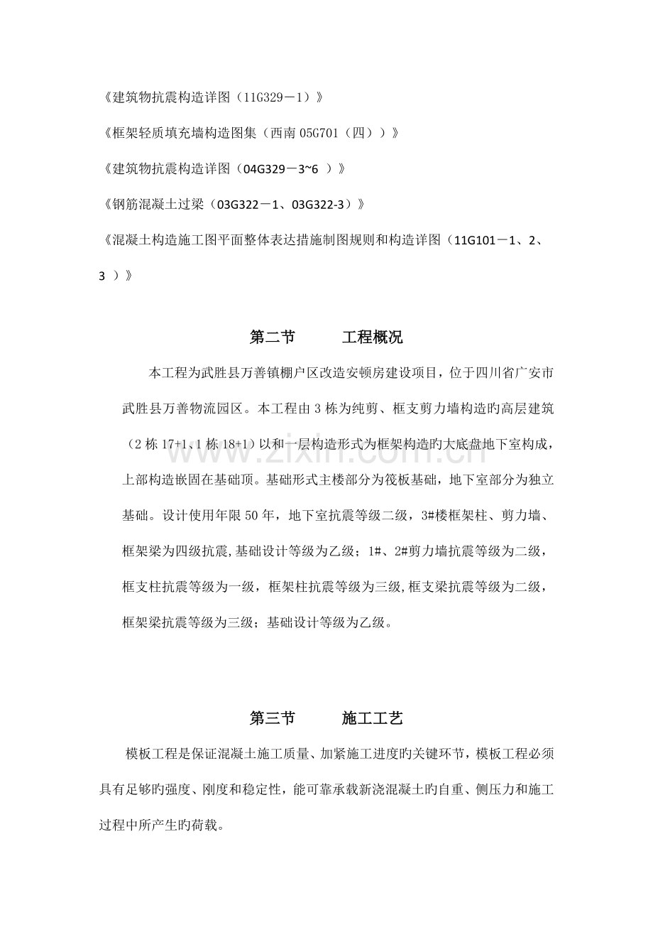 模板分项施工方案..doc_第3页