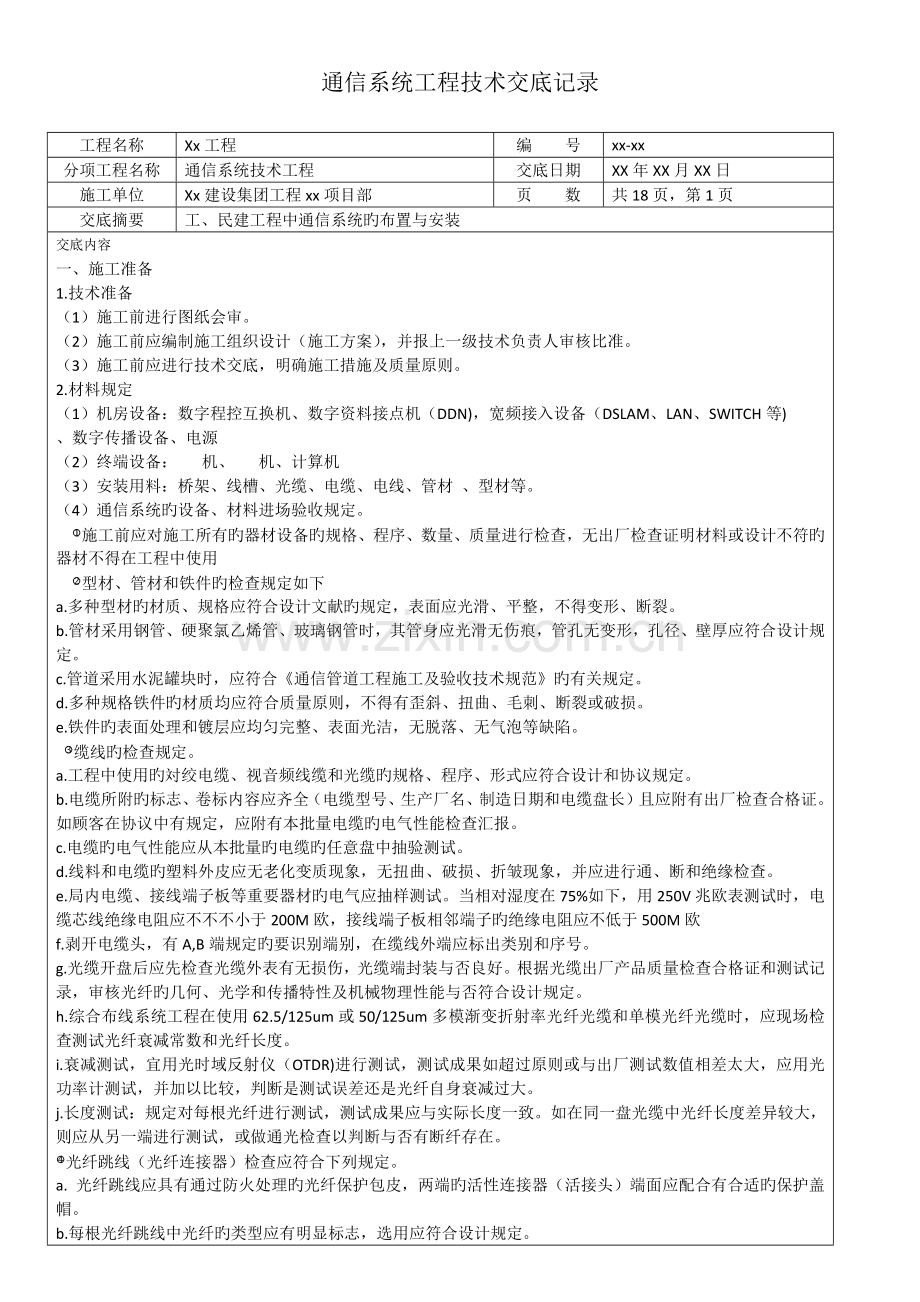 通信工程技术交底记录.docx_第1页