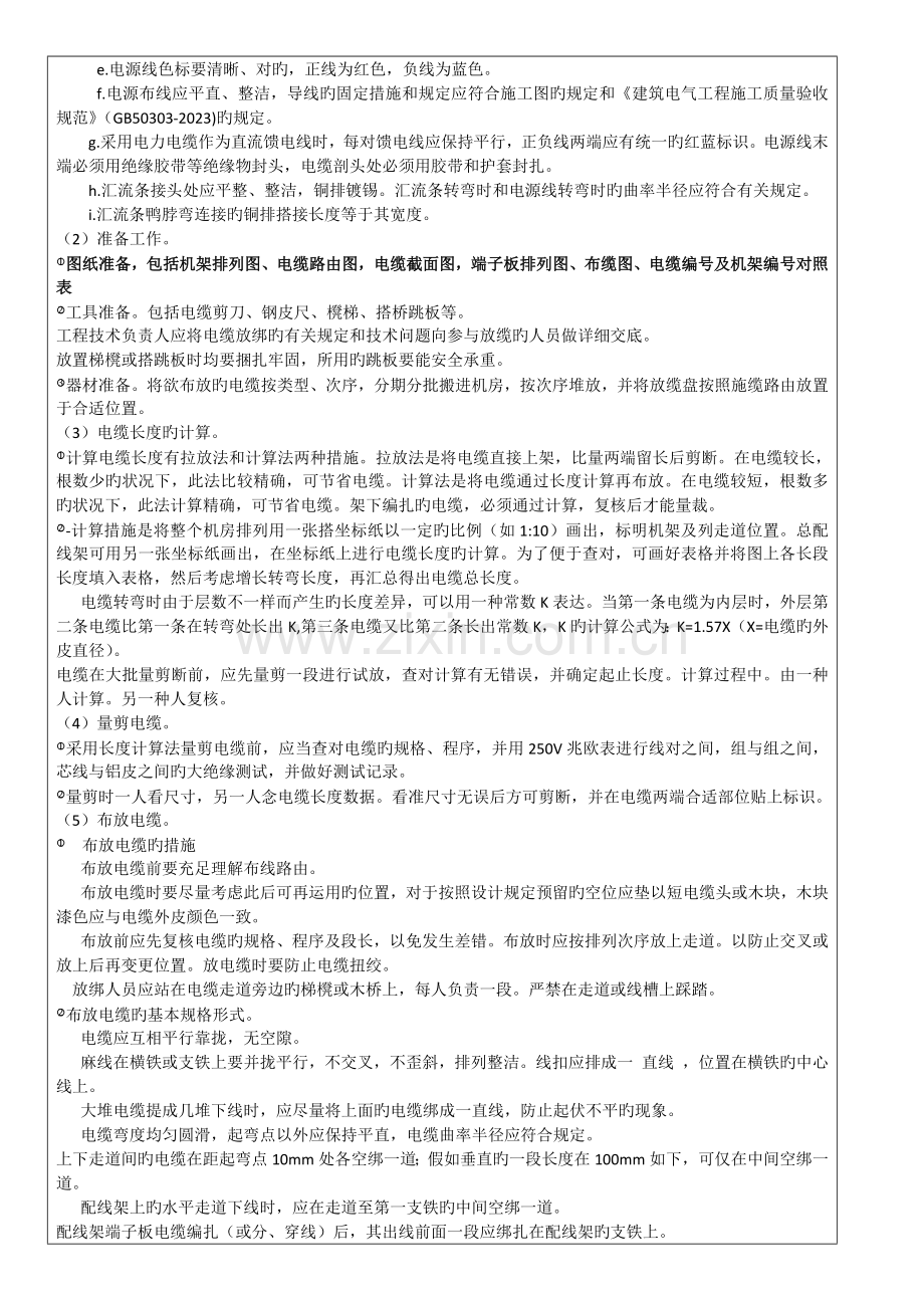 通信工程技术交底记录.docx_第3页