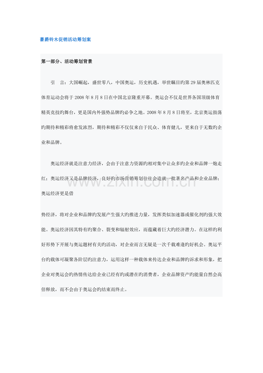 豪爵铃木促销活动策划案.doc_第1页