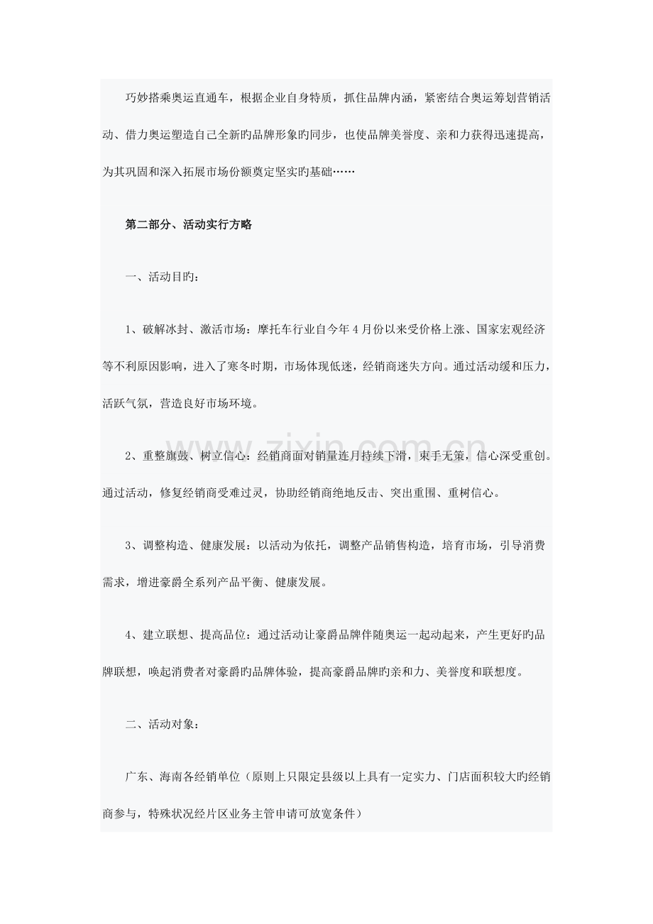 豪爵铃木促销活动策划案.doc_第2页