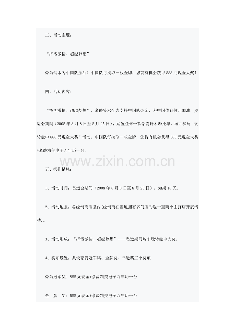 豪爵铃木促销活动策划案.doc_第3页