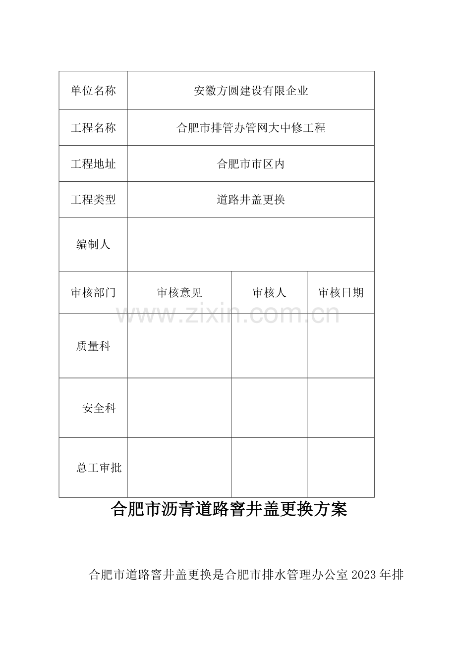 窨井盖更换方案.doc_第3页