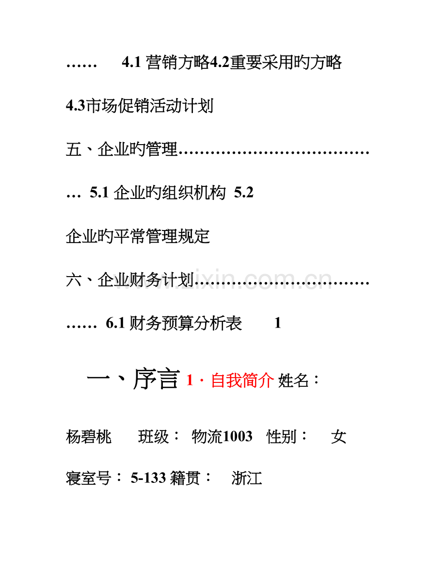 百宝园策划书ZY.doc_第2页