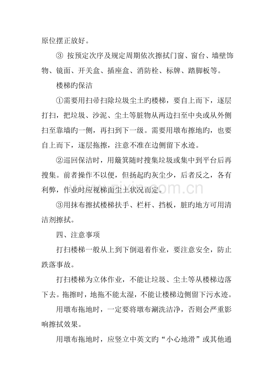 保洁项目操作规范.docx_第2页