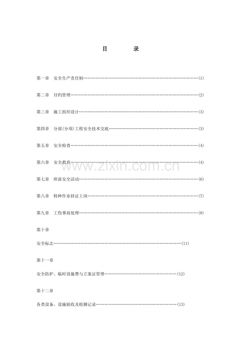 2023年建筑施工现场安全内业资料员培训讲义.doc_第2页