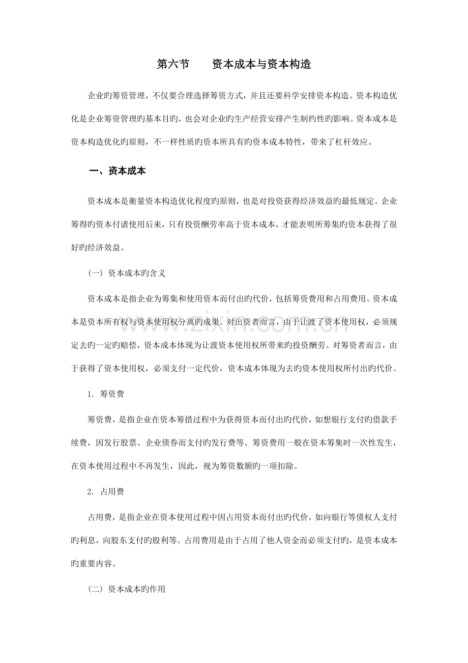 2023年中级会计师考试财务管理筹资管理.doc_第1页